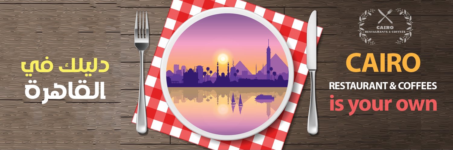 مطاعم ومقاهي القاهرة's banner