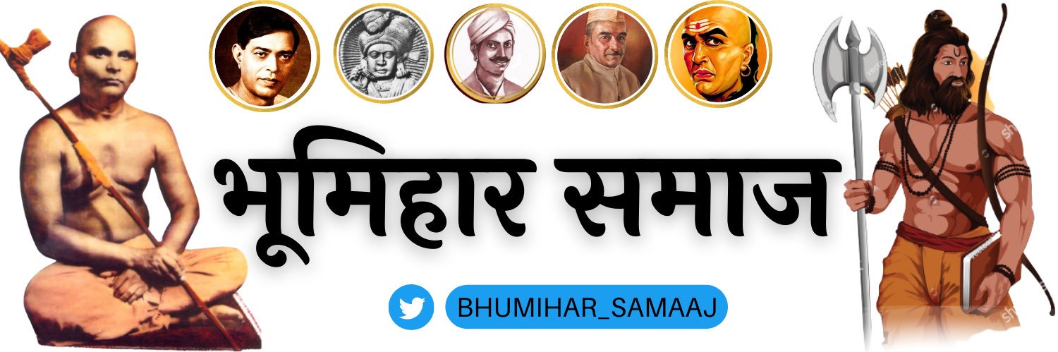 भूमिहार समाज's banner