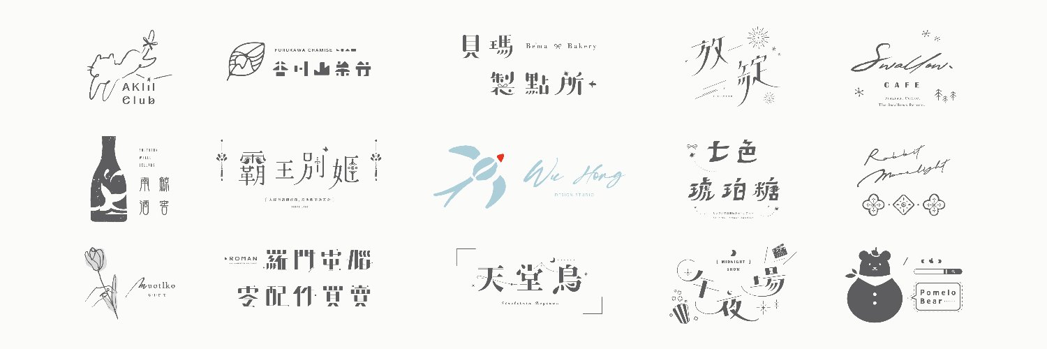 悟鴻設計工作室 ｜ Wuhong Design Studio's banner