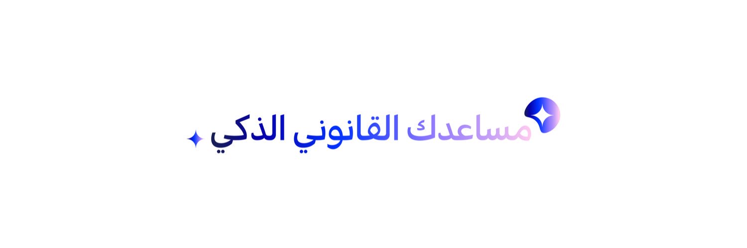 Qanoniah - قانونية's banner