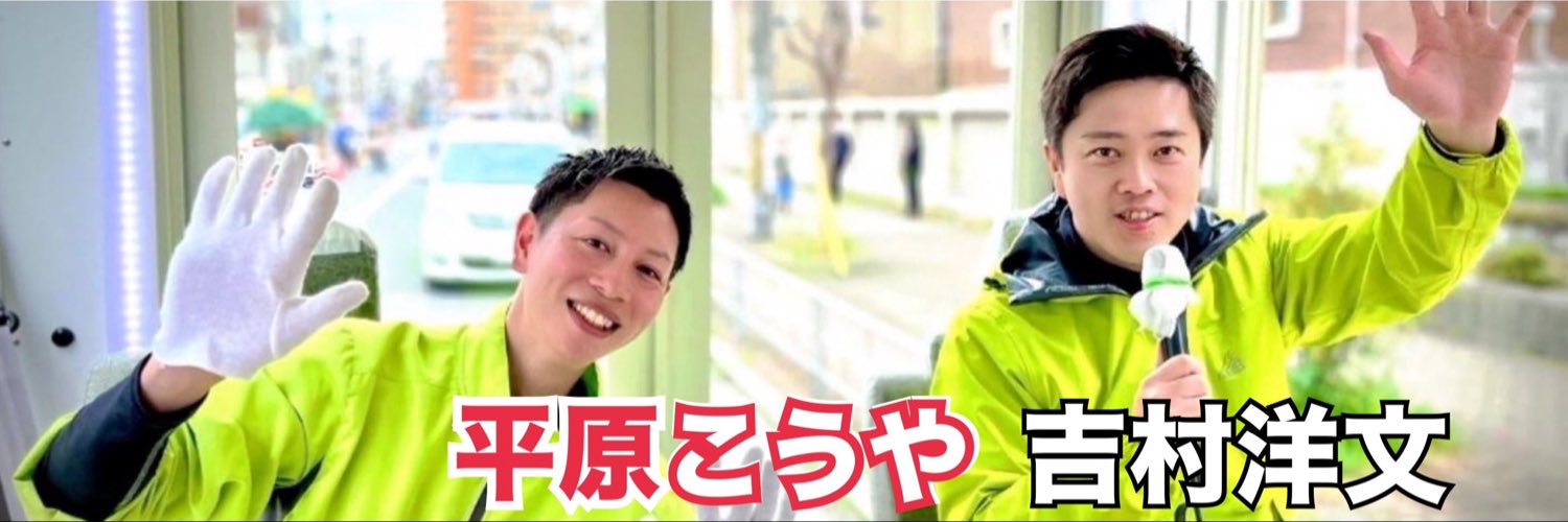 平原こうや's banner