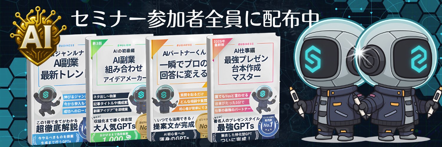 ほしの＠AI×仕組化で毎日収益化's banner