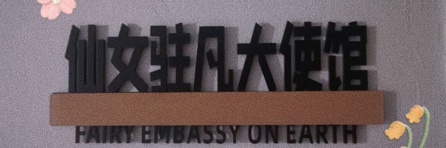 璐June's banner