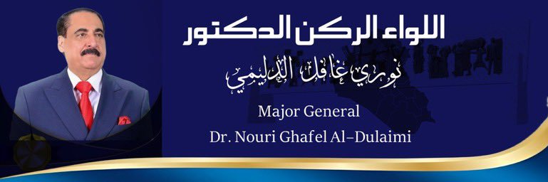 Noori Ghafel Al-Dulaimi / نوري غافل الدليمي's banner