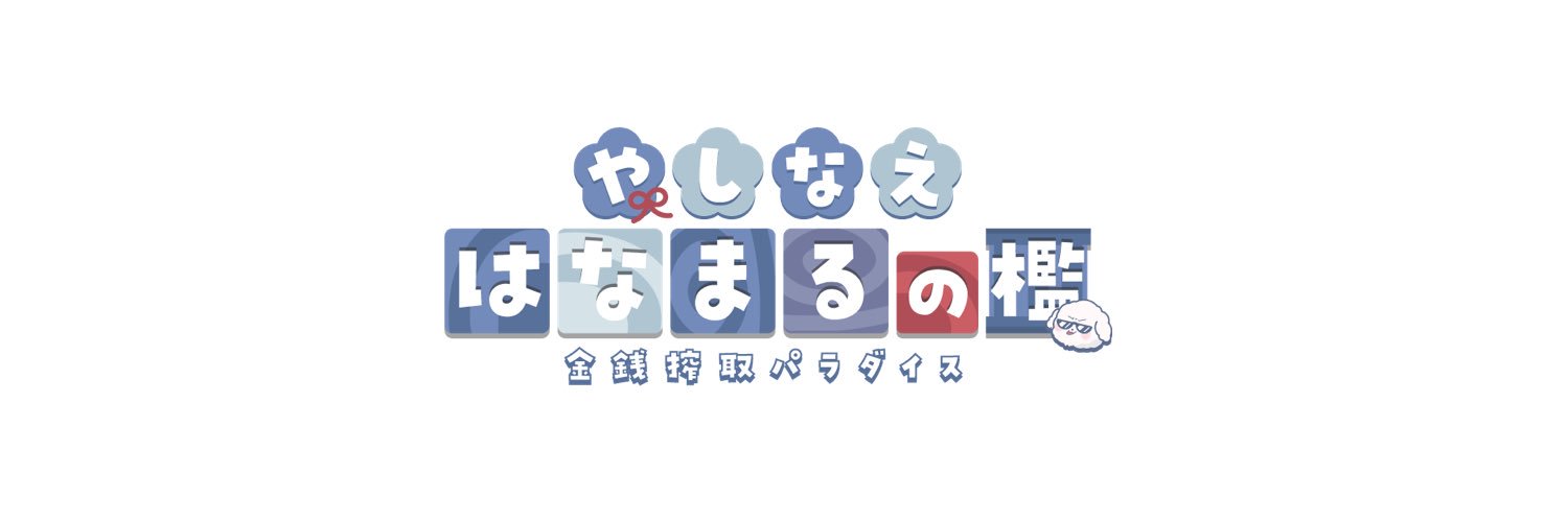 はなまる's banner