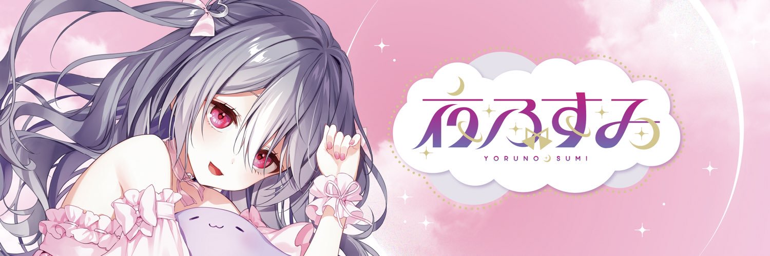 夜乃すみ☪️🪄's banner