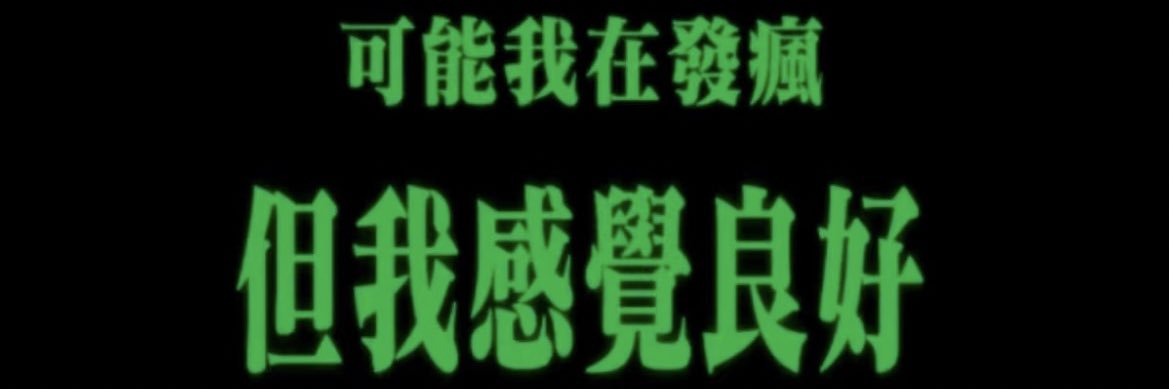 我又叽里咕噜说什么了's banner