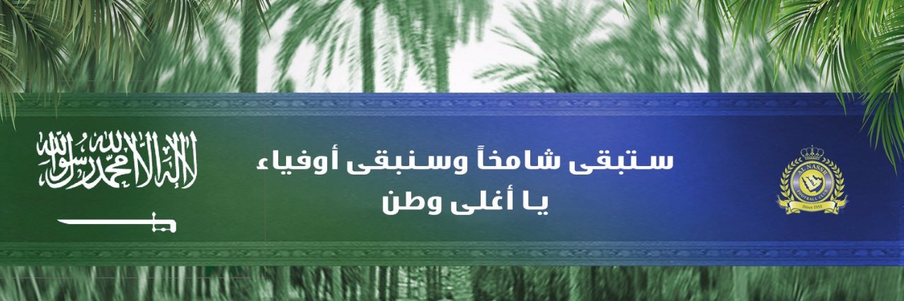 صالح المطلق's banner