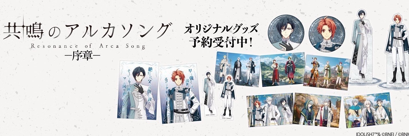 アイドリッシュセブン公式 グッズ情報's banner