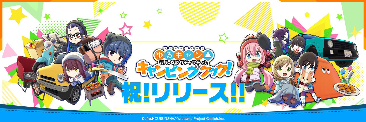 新作『わちゃキャン△』公式アカウント's banner