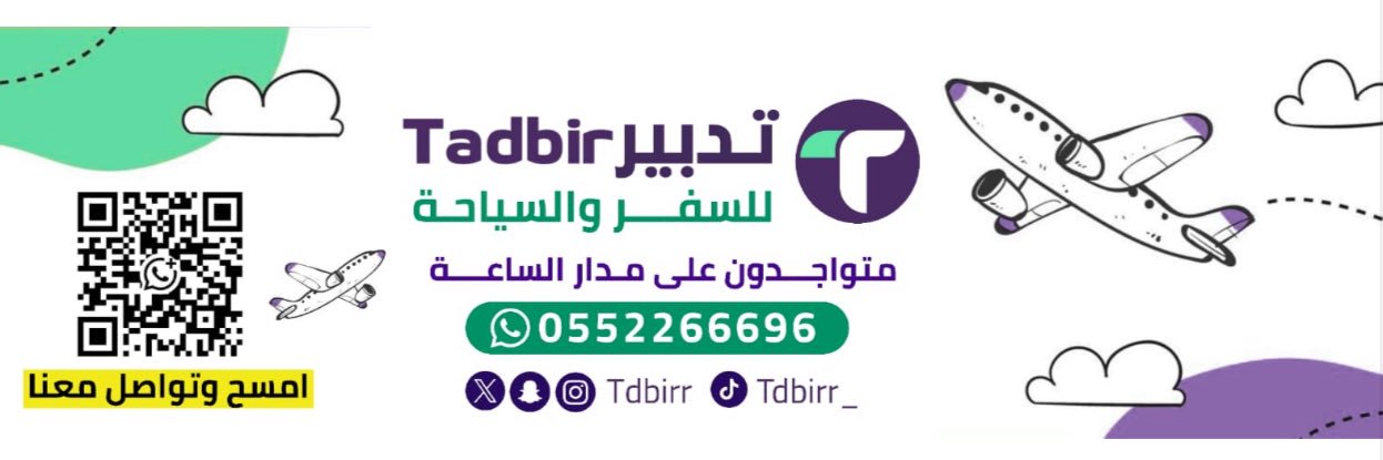 تدبير | سياحة وأكثر's banner