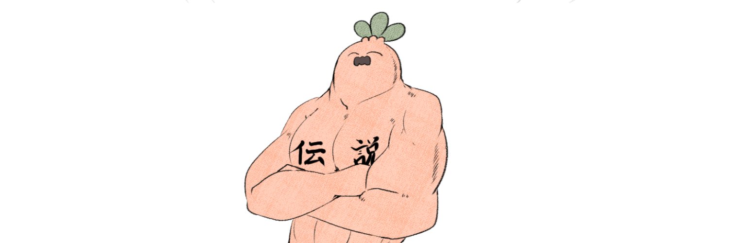 さいきょうでんせつ's banner
