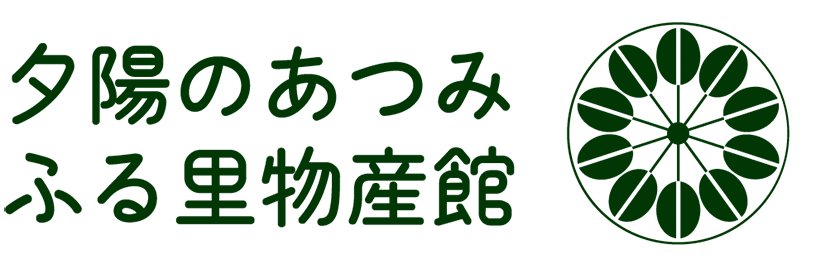 道の駅あつみ『しゃりん』's banner