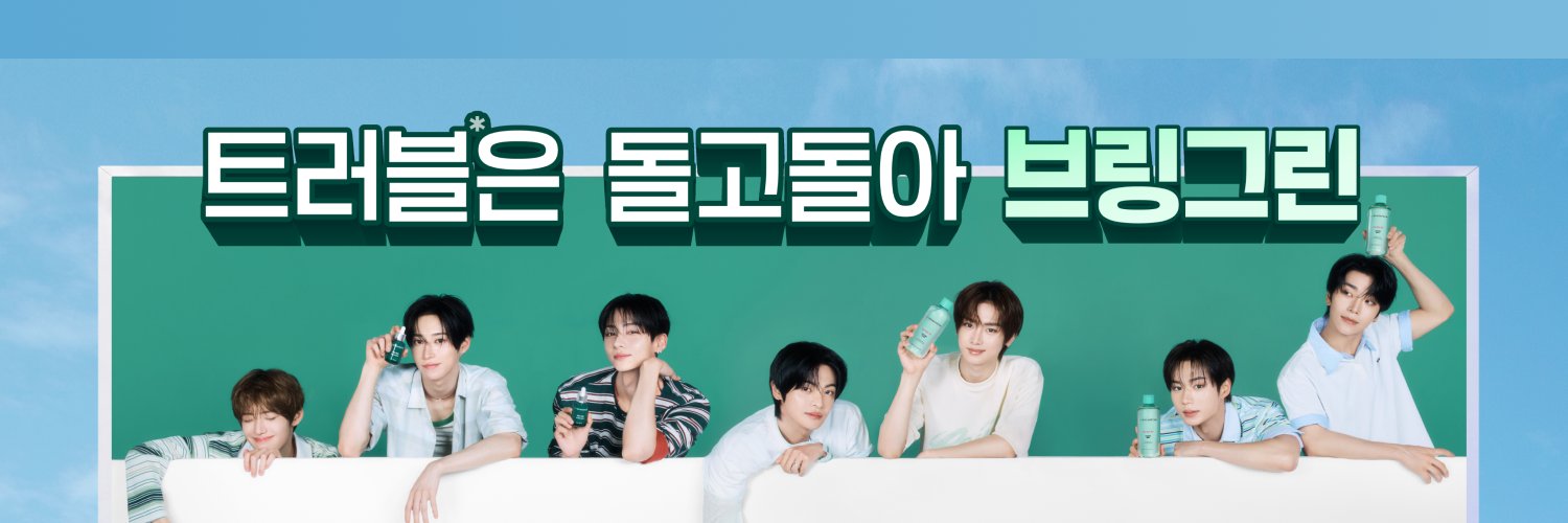 브링그린(BRINGGREEN)'s banner