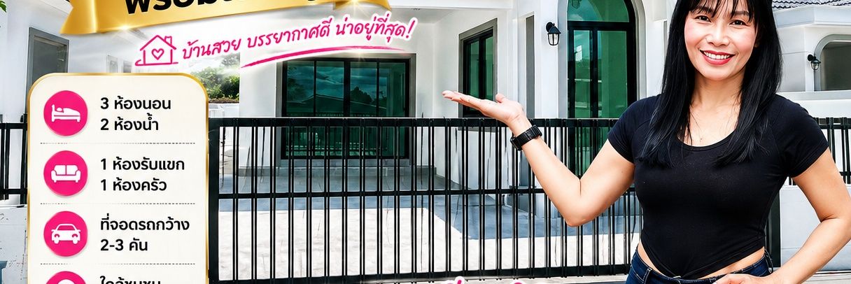 ใหม่ บ้านสวย#บ่อวิน# ปลวกแดง#ระยอง's banner