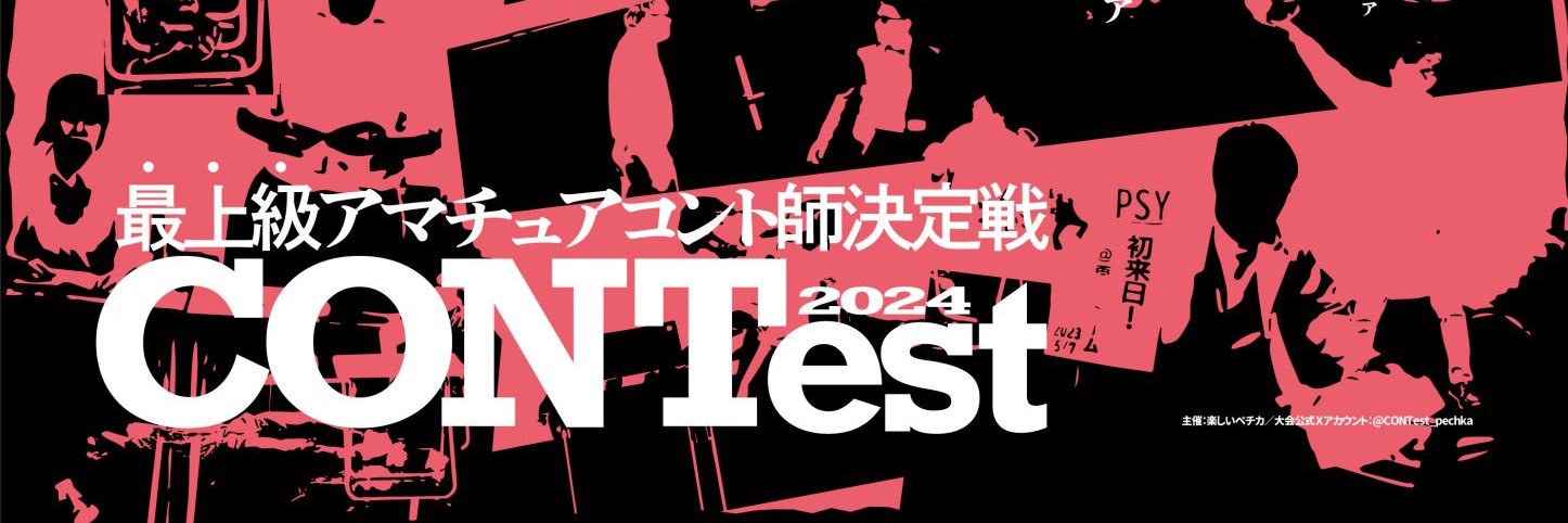 CONTest's banner