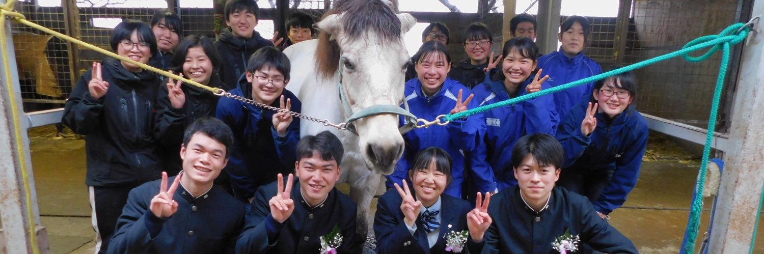 西条農業高校同窓会馬術部功労馬を応援する会's banner