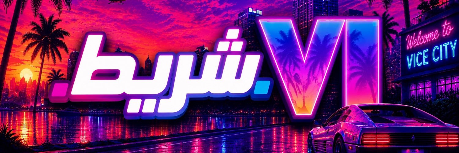 شريط's banner