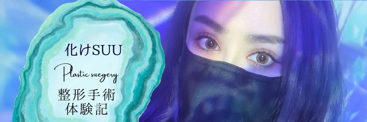 化けSUU's banner