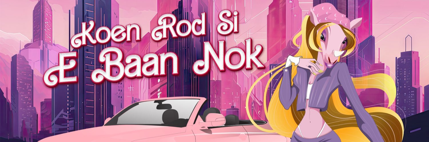จ๊อกจ๊อก's banner