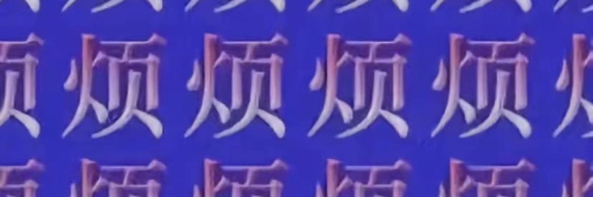 菜菜，接推广，'s banner
