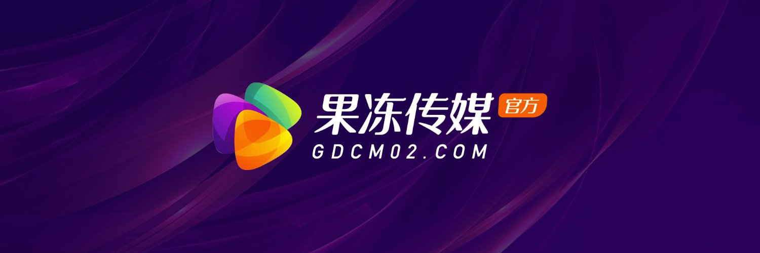 果冻传媒-官方's banner