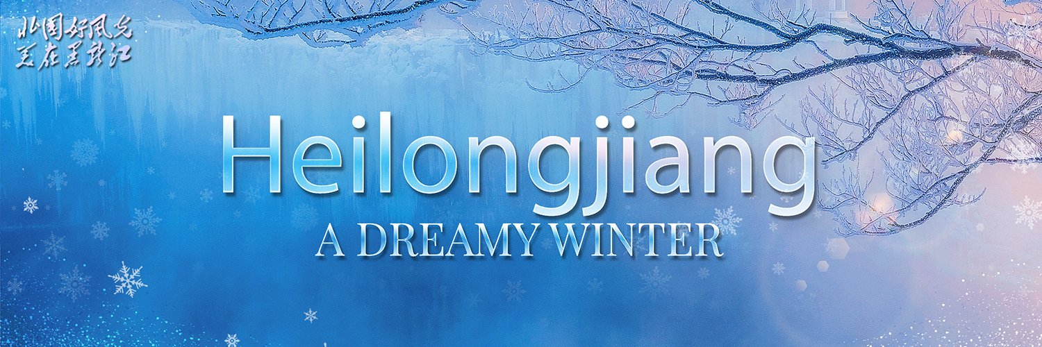 Visit Heilongjiang's banner