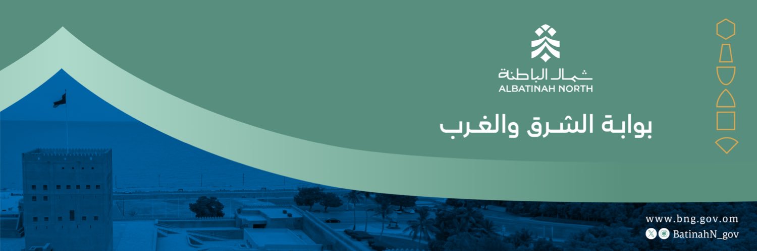 محافظة شمال الباطنة - سلطنة عُمان's banner