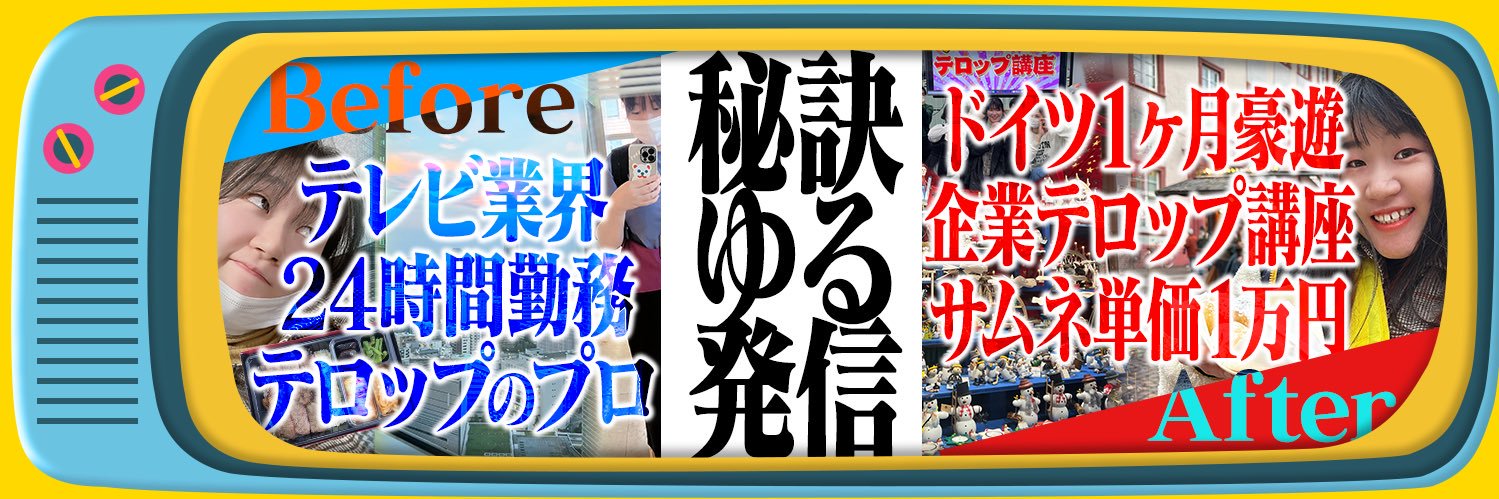 のざき𓁺元TVテロップ職人の発信デザイン理論's banner