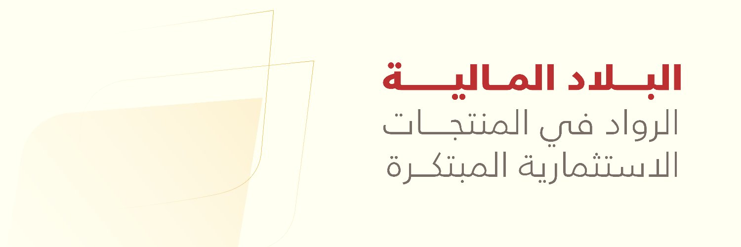 البلاد المالية's banner
