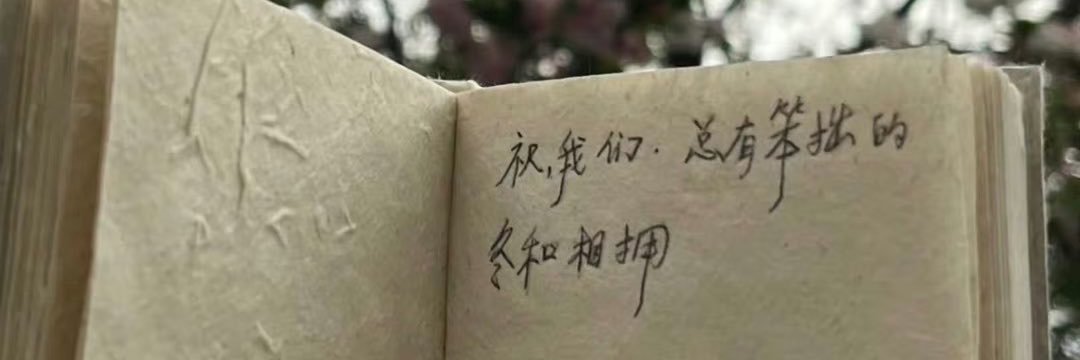 我就这样莫名其妙's banner