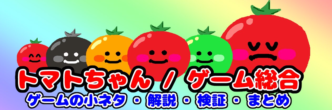 完熟トマトちゃん's banner