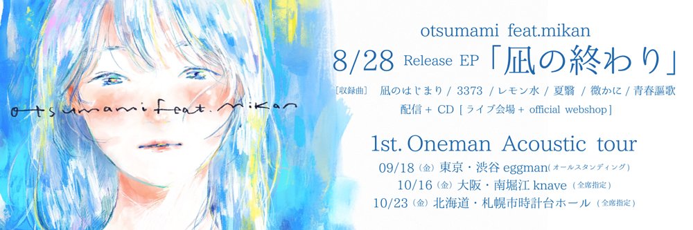 otsumami's banner