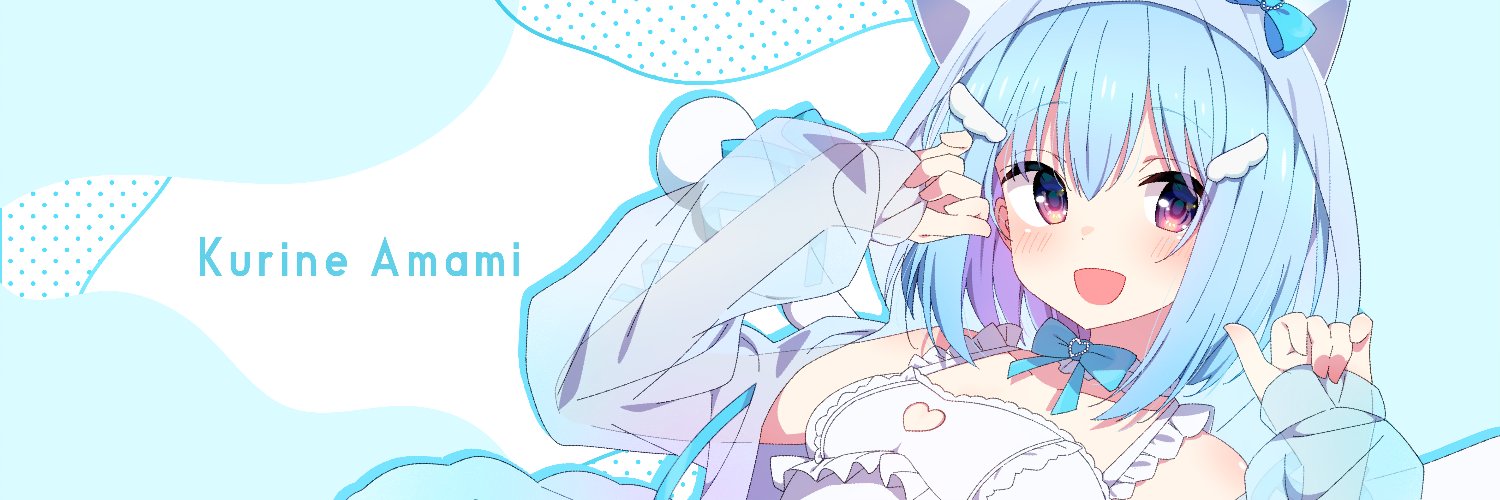 天海くりね🧊🌨's banner