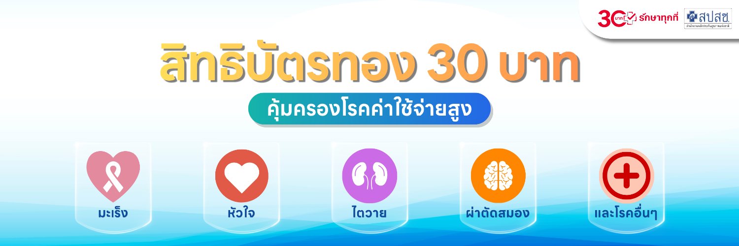 สปสช.'s banner