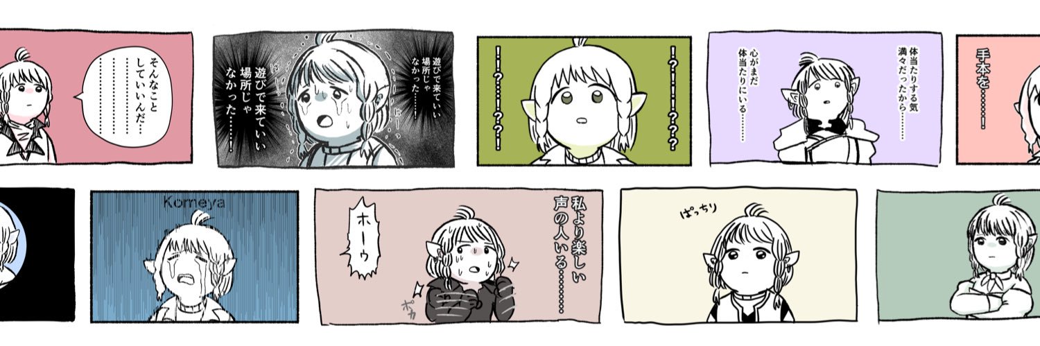 こめや's banner