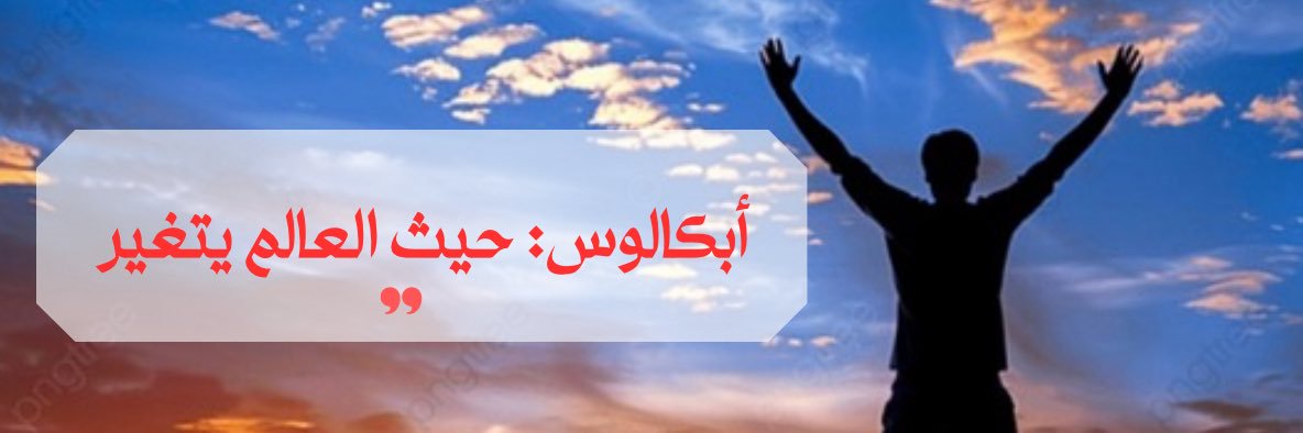 أبكالوس's banner