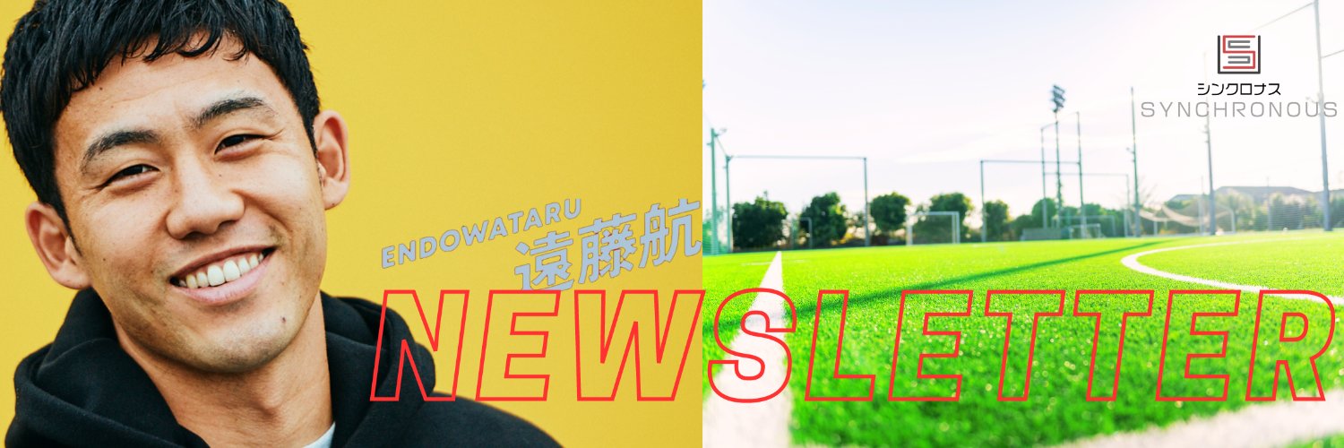 月刊 遠藤航's banner