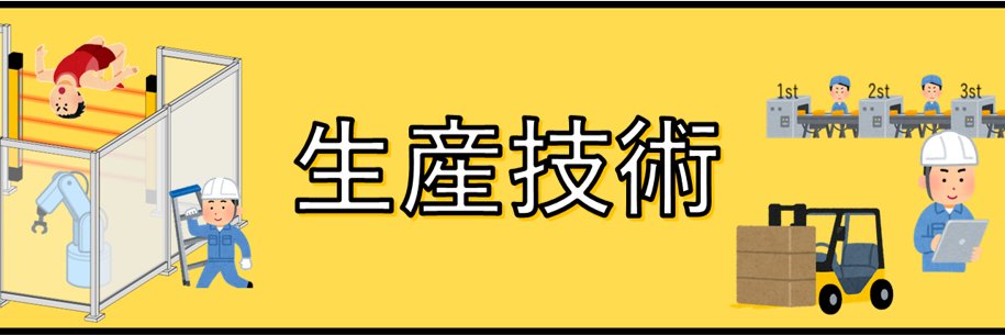 ぶたまる@生技's banner