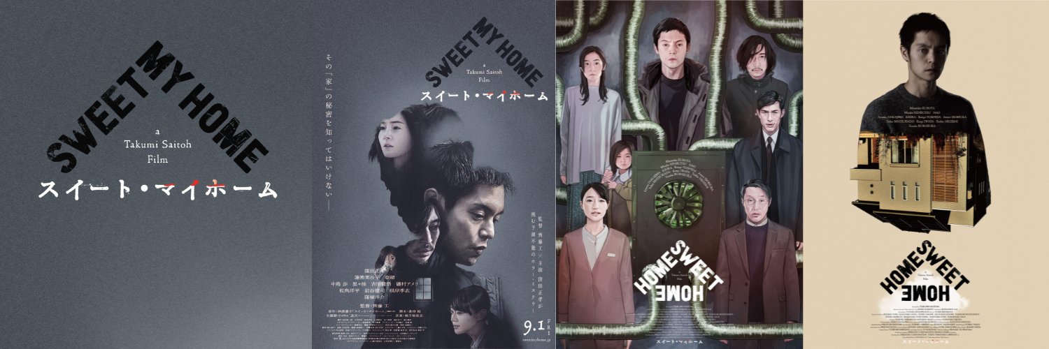 映画『スイート・マイホーム』公式's banner