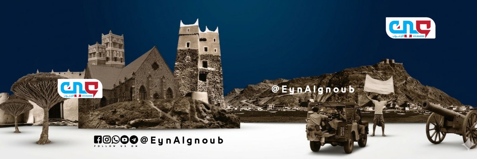 عربي | عين الجنوب's banner