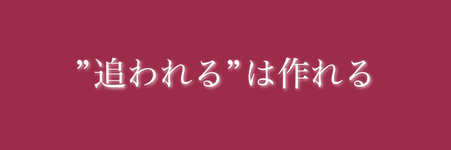 かい"追われる女の作り方"'s banner