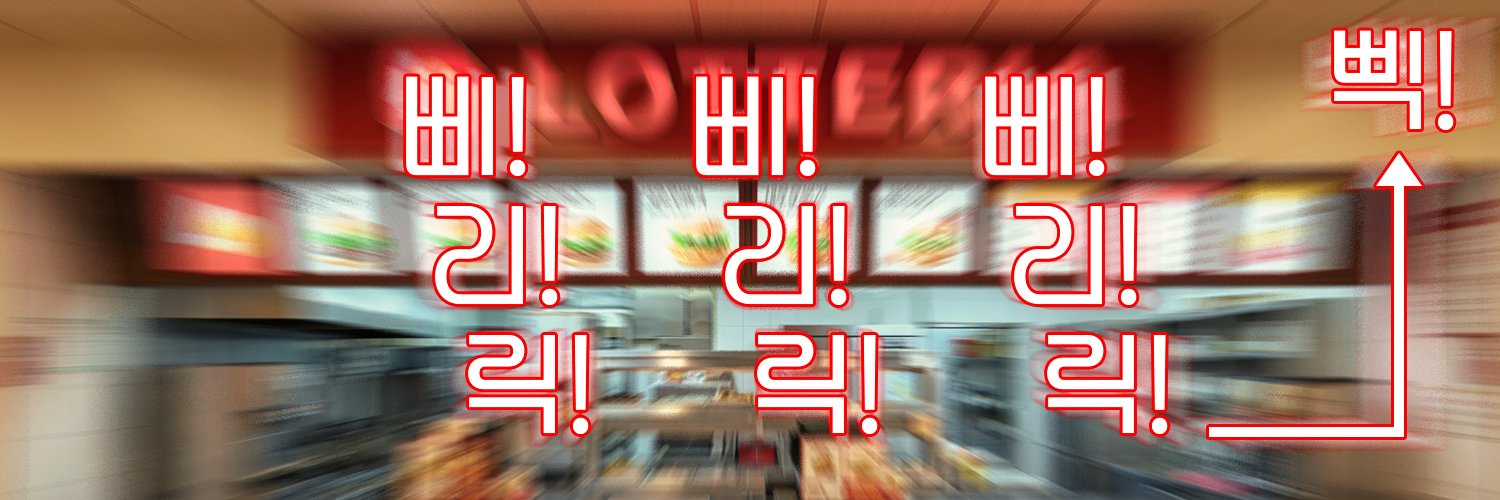 롯데리아's banner