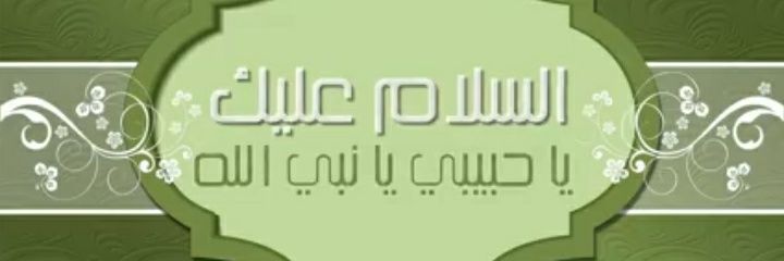منبه الصلاة على النبي ﷺ's banner