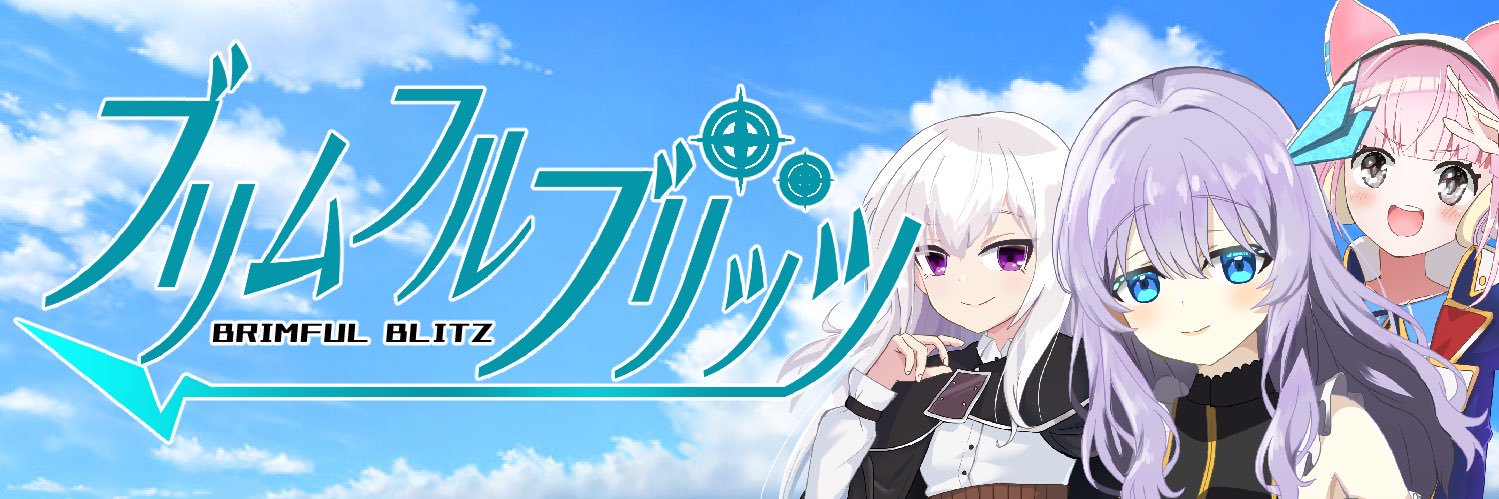 【公式】ブリムフルブリッツ's banner