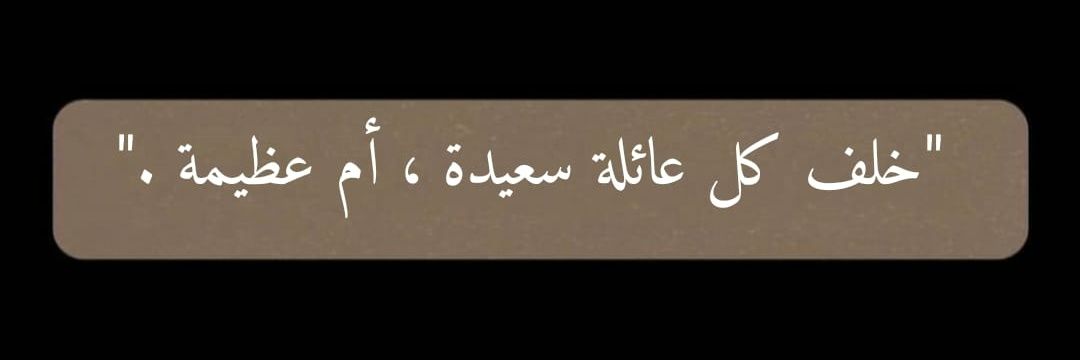 سلطانه's banner