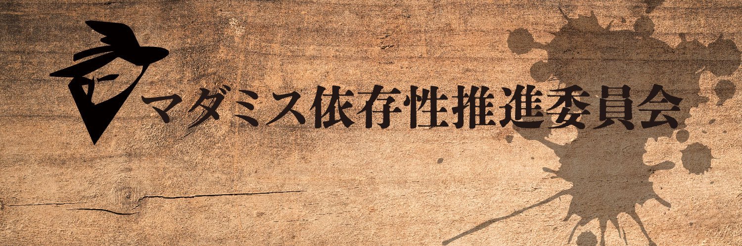 ろわーる伯爵's banner
