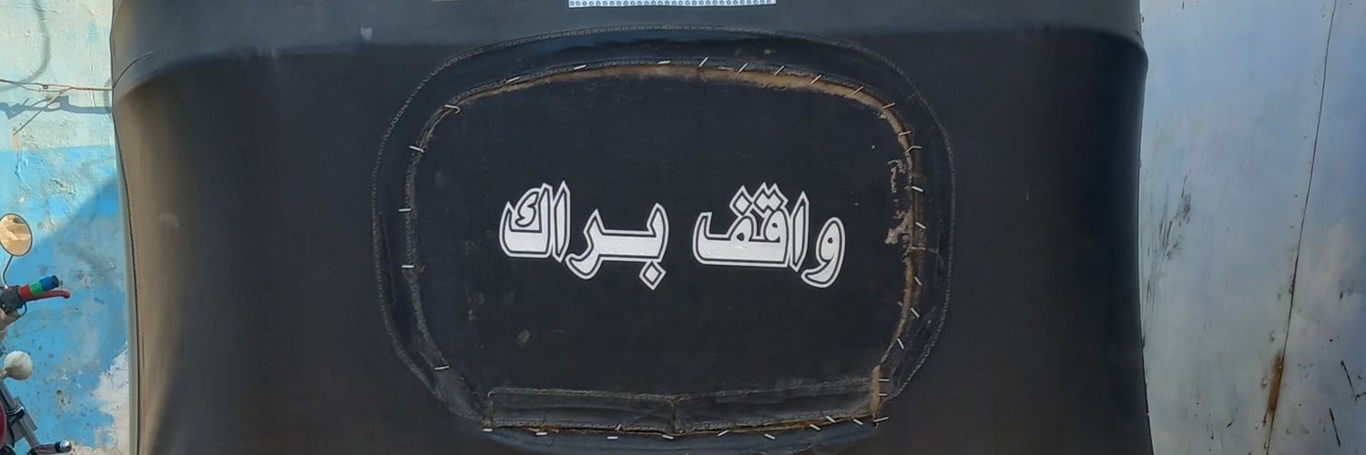 القاسم's banner