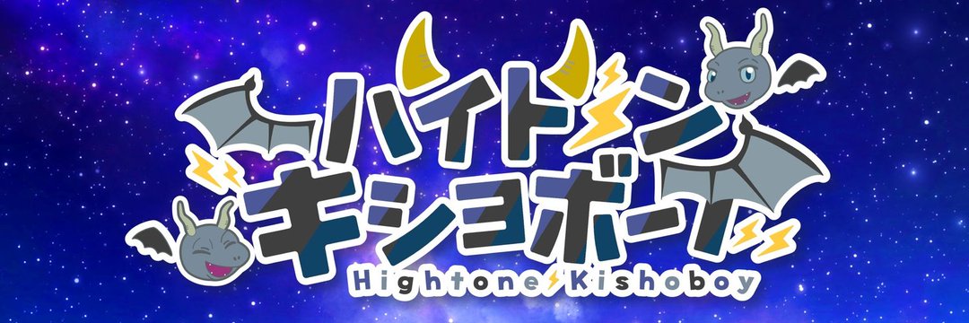 ロウリュー/ハイトーンキショボーイ's banner