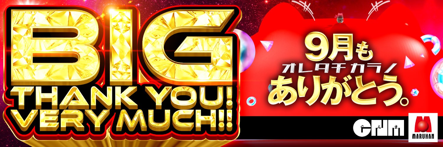 【公式】マルハン倉賀野店's banner